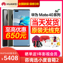Same-day delivery (24-issue interest-free discount 650)Huawei Mate 40 Pro5G mobile phone mate40pro40e official flagship store p