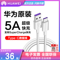 Huawei original charging line 5a super fast charging cell phone data line typec André glittering line glory 8x V Mate P50 40 30 20ProNova8