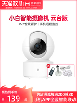 Xiaomi Xiaomibai smart camera pan tilt version 360 ° wireless wifi home can monitor pets connected to mobile phone APP