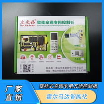 Air conditioning universal motherboard universal modified computer board Digital Display cold and warm control panel precision installation convenience device