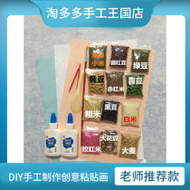 Taoduo handmade creative grain seeds bean paste painting children kindergarten handicraft class DIY material