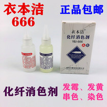 YBJ666 chemical fiber anti-coloring agent clothing textile cross-color detergent to remove yellow mold cleaning agent