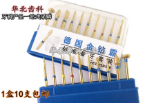 Dental oral materials German bracing needle Emery high speed grinding head set of 10 special price