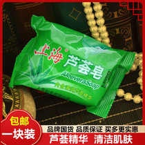 Shanghai aloe soap 85g * a piece of Bath Cleanser soap clean hand wash moisturizing soap Universal