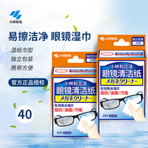 Kobayashi Pharmaceutical Keli Jie glasses cleaning paper 2 boxes of multi-purpose lens mobile phone screen wipes 40 pieces
