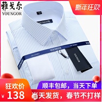 Youngor shirt men's plus velvet long sleeve winter new padded warm business casual cotton non-iron shirt men