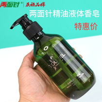 Two-sided needle Road Yue white tea essential oil liquid soap hand sanitizer non-foam hotel home B & B cleaning 300g