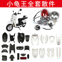 Little Turtle King shell accessories European version appearance modified black parts PP small sheep front panel electric car paint parts