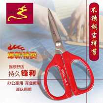 Wang Mazi auspicious scissors household stainless steel kitchen scissors industrial cloth paper cutting Red large office scissors