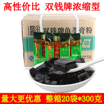 Guangxi Wuzhou Shuangyuan brand tortoise powder 20 packs of whole box Children DIY roasted fairy grass jelly dessert commercial raw materials