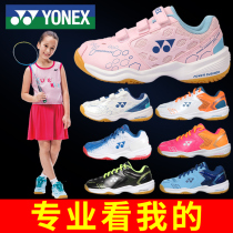 YONEX YONEX childrens badminton shoes yy boys and girls teenagers Primary School students professional training sports shoes