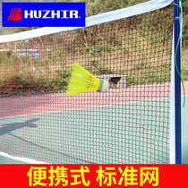Hui Zier badminton net portable competition standard Net home indoor and outdoor simple folding block