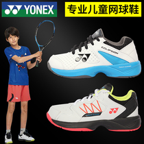 YONEX YONEX childrens tennis shoes professional yy ultra-light boys and girls youth sports training summer