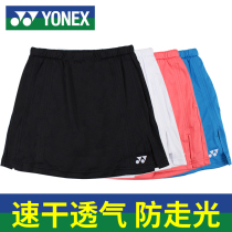 New YONEX YONEX womens badminton skirt tennis skirt yy skirt sports skirt pants quick-dry suit