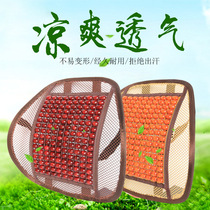  MQ car wood beads waist cushion four seasons ventilation and breathable waist cushion Office seat back cushion waist cushion