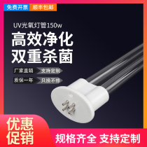 Uv photo-oxygen lamp 150w industrial waste gas treatment UV photolysis catalytic u-type 810mm ballast