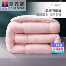 Fuanna Quilt Four-season Universal Dormitory Single Students Warm Quilt Core Biathlon Spring Autumn Winter Silk Cotton Space Bedding