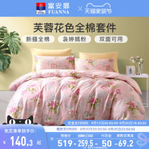 Fuanna Home Textile All-cotton Four sets 100 pure cotton quilt cover Quilt Three Sets Spring Summer Bed Bedding 4