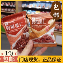 Good product shop Bacon nut milk fragrance original flavor 30g * 2 packs of Wuhan store snacks nuts