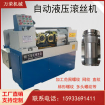 Hydraulic rolling wire machine fully automatic numerical control two-axis three-axis construction screw rollaway machine thread straight grain reticulated rollforming machine