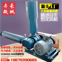 Chihao fish pond aeration pneumatic conveying three-leaf roots fan blower high pressure aerator sewage treatment