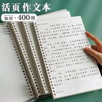 Three years second class B5 Composition book loose-leaf book Chinese English 400 squares checkbook notebook for the core does not touch the loose-leaf paper Homework book for primary school students College entrance examination composition paper Lattice paper original paper