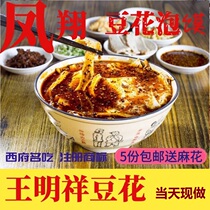 Shaanxi Baoji Fengxiang Douhua Bun Wang Mingxiang Vacuum Douhua Fengxiang Special Snack Food 5
