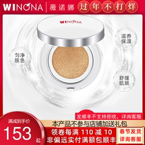 Winona Shuyan Phantom Air Cushion BB Cream 15g Bright Muscle Color Natural Color Clear Skin Color Nourishing Soothing Moisturizing