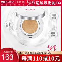 Winona Shuyan Symphony air cushion BB cream 15g Bright muscle color natural color uniform skin tone Nourishing soothing moisturizing