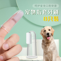 Cat brushing special finger cover dog tooth brushing artifact toothbrush toothpaste Teddy pet small dog cleaning supplies