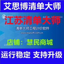 Aisbo list master software v9 x Jiangsu budget cost pricing full professional dongle lock support upgrade