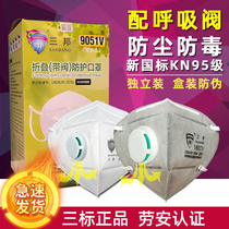 Three - state KN95 dust - proof mask anti - industrial dust belt breathing valve breathable carbon anti - virus anti - odor