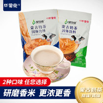 Mengliang Inner Mongolia Milk tea Sweet and salty fragrant rice milk tea powder 400g instant drink independent bag