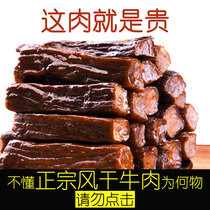 Mengliang beef jerky Inner Mongolia dry authentic 500g hand-torn beef pregnant women casual snacks specialty cooked food