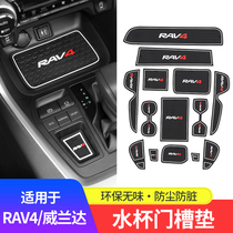  20-21 Toyota RAV4 Rongfang door slot mat Weilanda storage mat water coaster rv4 non-slip mat interior modification