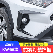 Suitable for Toyota Rongfang RAV4 front fog light decorative frame bright strip affixed to the body trim front bar anti-collision air inlet modification