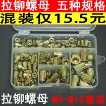 Color zinc plated rivet nut pull mother flat head pull cap small countersunk head pull nut rivet M4M5M6M8M10 set