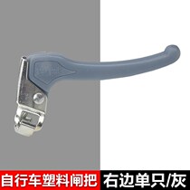 Bicycle front brake handle mountain bike brake handle universal accessories bicycle hand brake handle thickened type ordinary