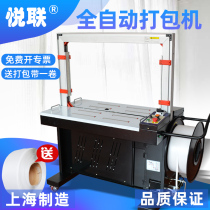  Shanghai Yuelian MH-X201 high-speed automatic baler High platform low platform PP with carton strapping machine buckle-free hot melt strapping machine packaging machine factory direct sales