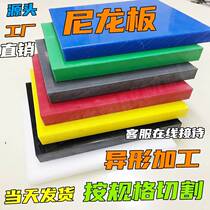 Red Plastic Nylon Plate Square Slat Green MC Nylon Plate Imported Blue Nylon Plate Material Custom Zero Cut