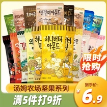 South Korea imported Tom farm honey butter almond kernel cashew mustard mixed nuts small package net red snack