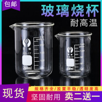 High temperature resistant glass beaker measuring cup 25ml50ml100ml250ml500ml1000ml2000m Global