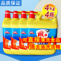 Carving brand dishwashing liquid 4kg4 bottles fresh and powerful oil-free phosphorus-free hotel property vat catering with pump head does not hurt hands
