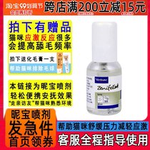Vicknibao spray cat soothing mood spray long-term to prevent cat stress hiding prevent catching and biting urine 20ml