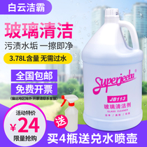 Baiyun Jieba crystal glass cleaner JB113 concentrated glass water Hotel bathroom household commercial vat