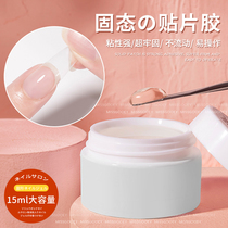 Solid-State patch adhesive nail Japanese solid canned phototherapy gel non-injury nail shop Special
