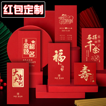 Red envelope custom logo printing wedding birthday word full moon housewarming big luck creative red envelope custom-made profit