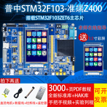 STM32F103zet6 development board Experimental board Embedded learning board ARM core system board Send tutorial materials