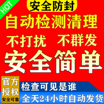  Simple operation check anti-sealing detect friends one-click cleanup delete zombies do not disturb find out without traces of black powder