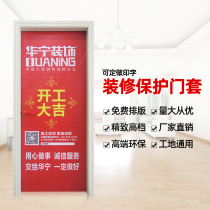 Furnishing door cover protective sleeves non-woven door cover spray-painted cloth door set decoration protection door set door primary-secondary door cover custom-made